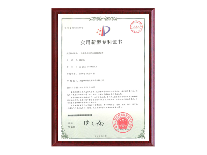 專(zhuān)利證書(shū)