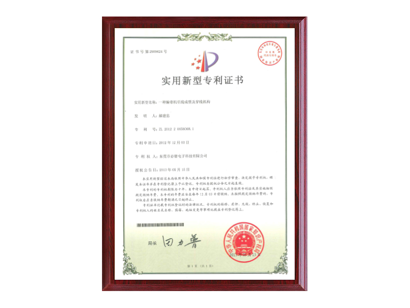 專(zhuān)利證書(shū)