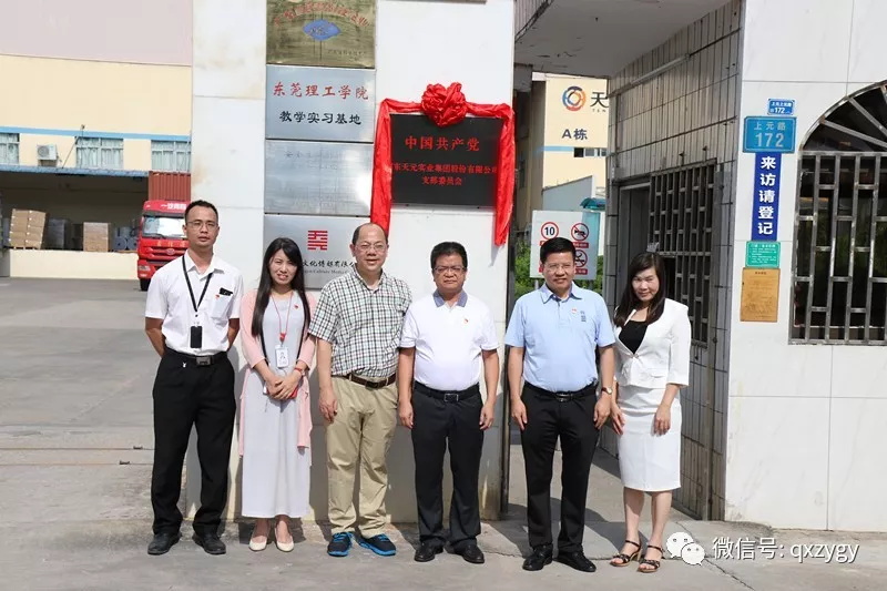 清溪鎮(zhèn)一批“兩新”黨支部揭牌成立 獻(xiàn)禮建黨97周年