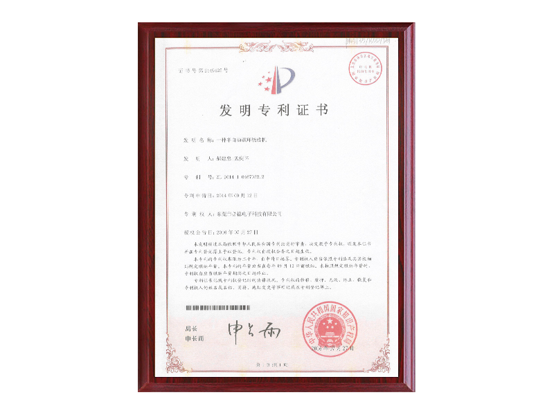 專(zhuān)利證書(shū)